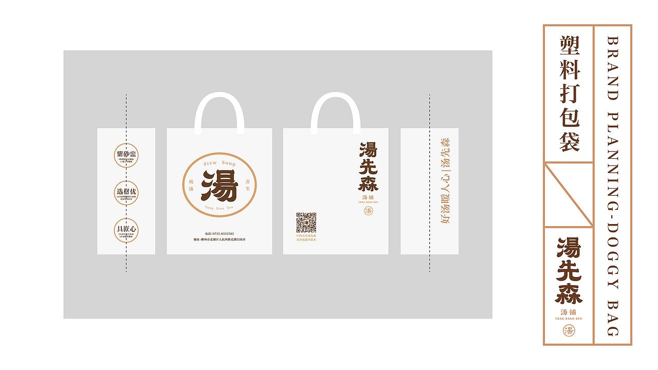 汤先森汤铺——好汤暖人心