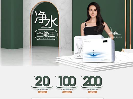 汉尔顿净水器首页设计