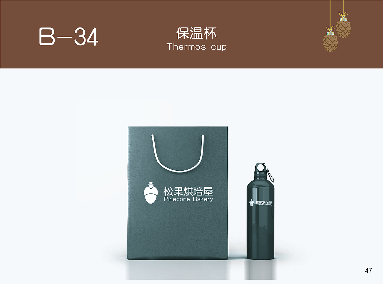 VI手册-松果烘焙屋