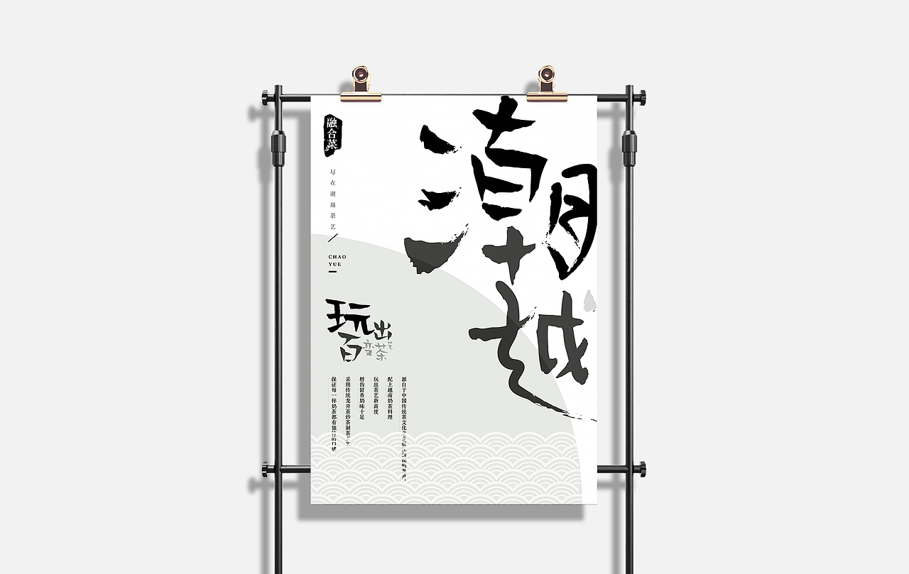 广州潮越餐饮品牌全案设计