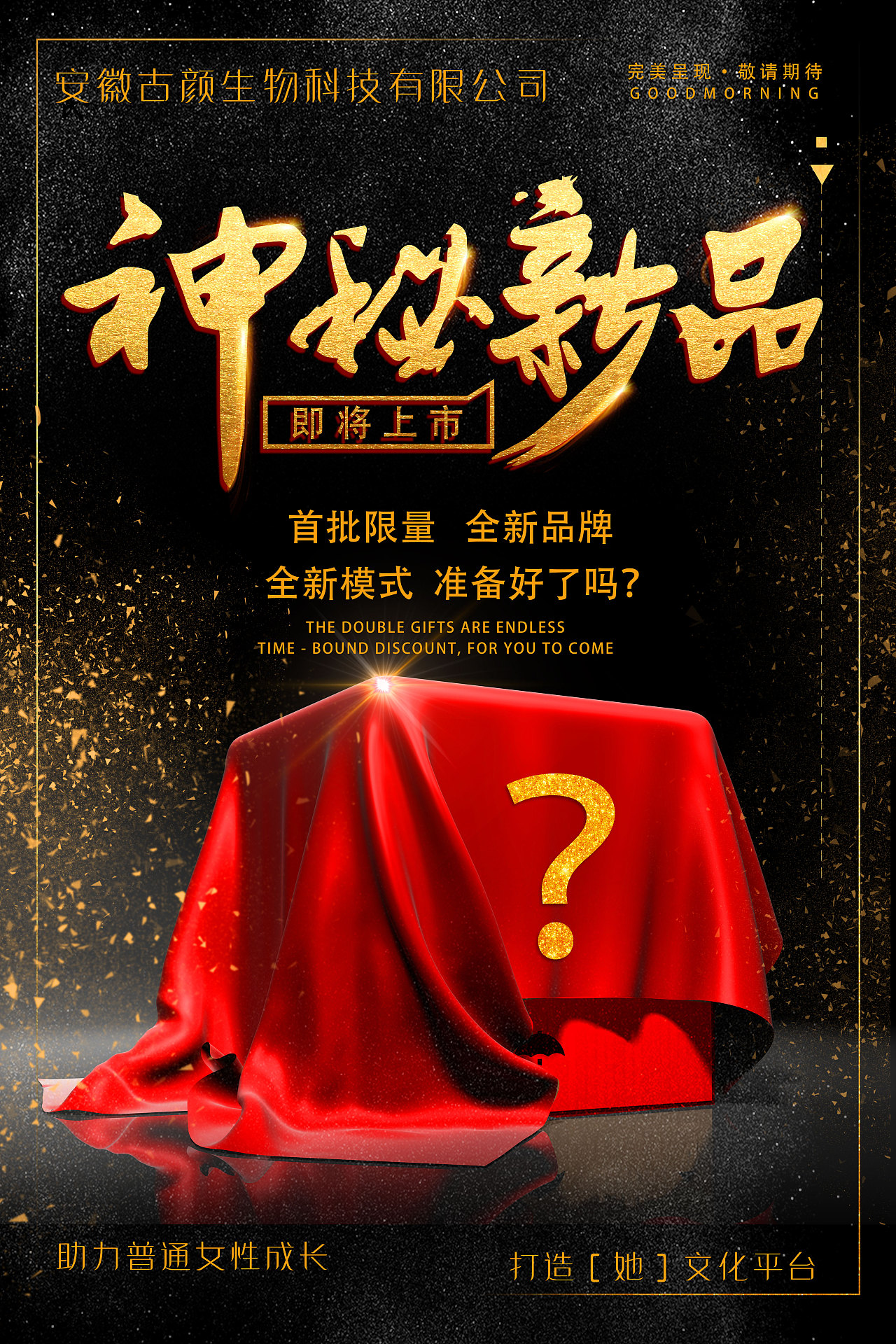 微商面膜品牌造势与宣传