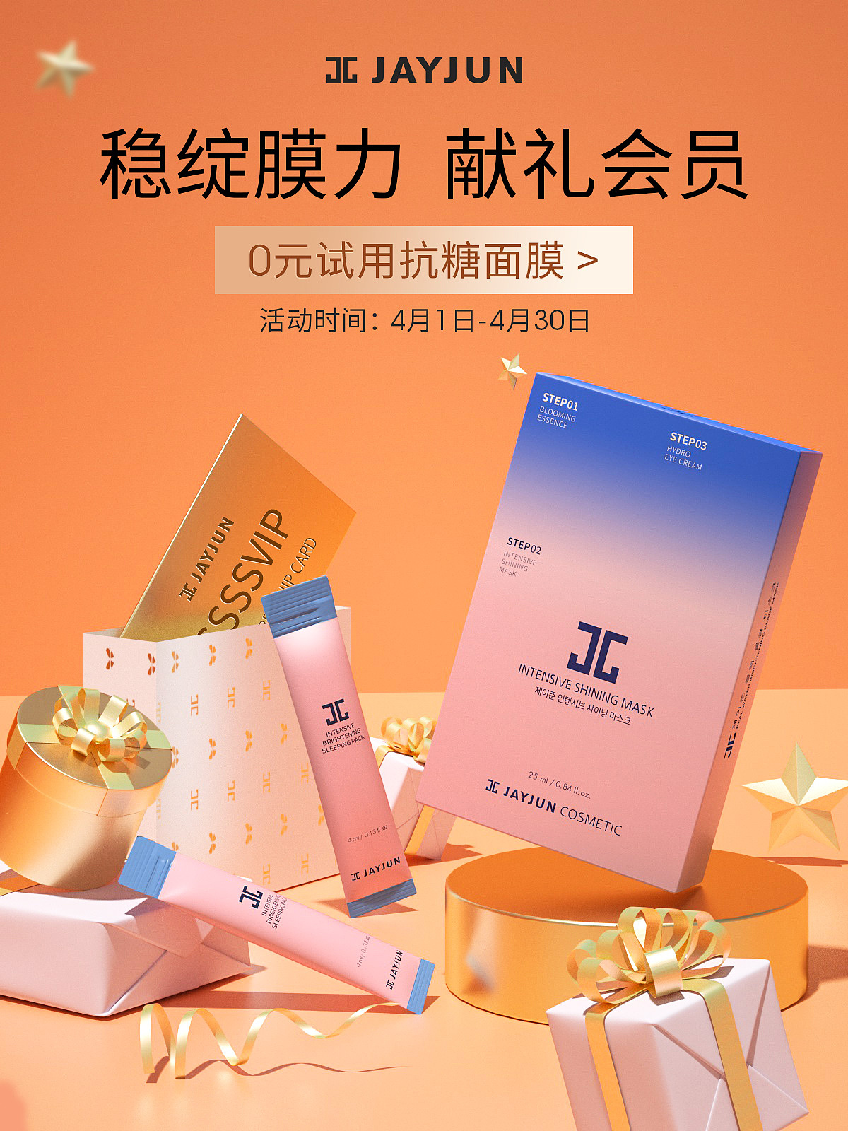 JAYJUN品牌/会员视觉