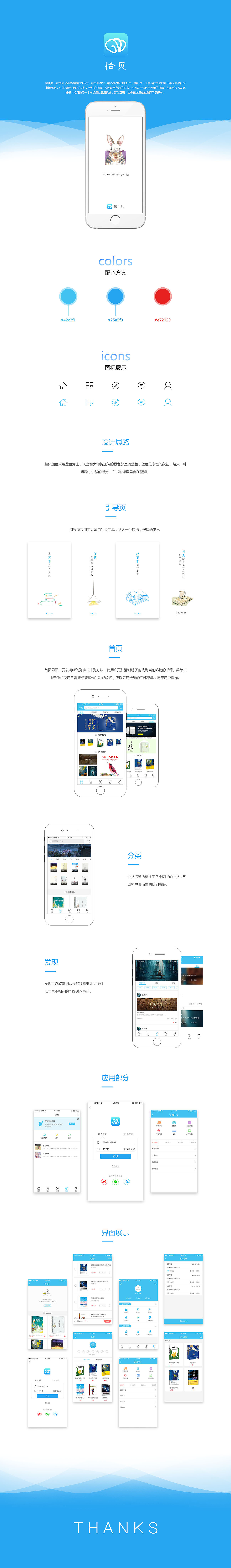 拾贝（图ZMTExMjM3MTky） - APP界面 - 站酷设计师韬光养晦5原创素材 - 站酷ZCOOL