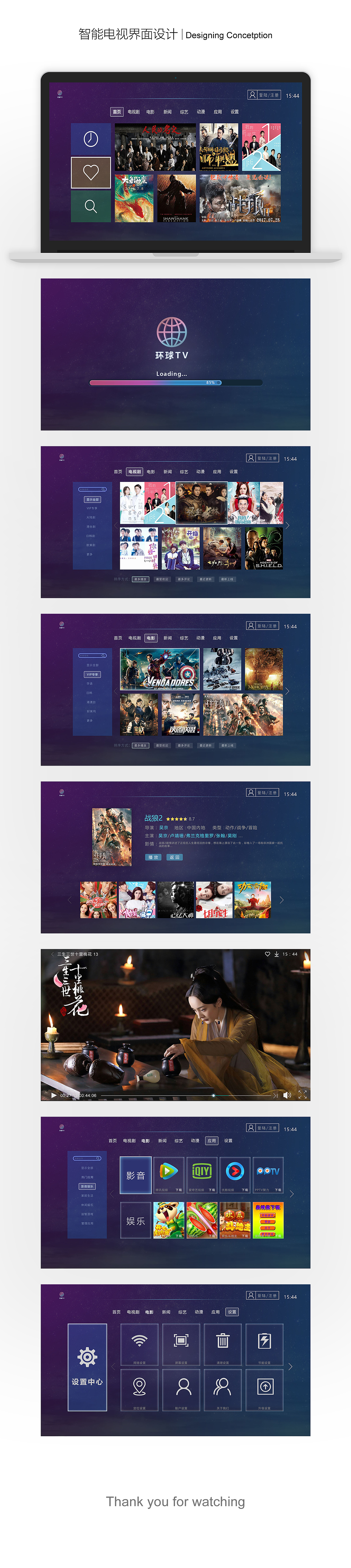电视界面设计