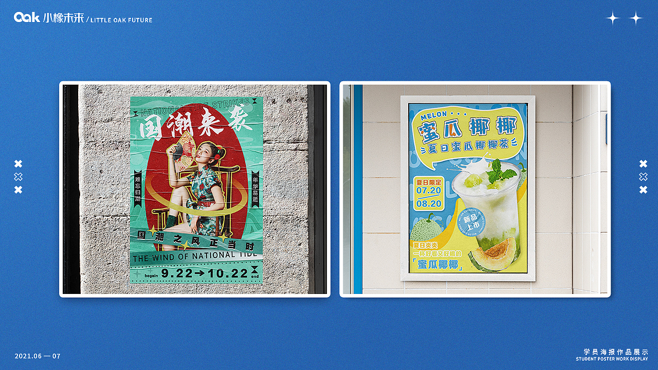 品牌设计-海报设计赏析