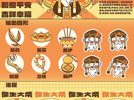 《保生大帝文创设计》