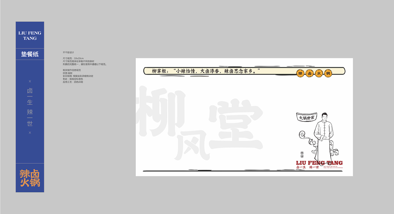 柳风堂·万春辣卤火锅 | 餐饮品牌全案设计(图ZMTgzNDk4Nzk2) - 品牌 - 站酷设计师陆陆捌捌品牌设计原创素材 - 站酷ZCOOL