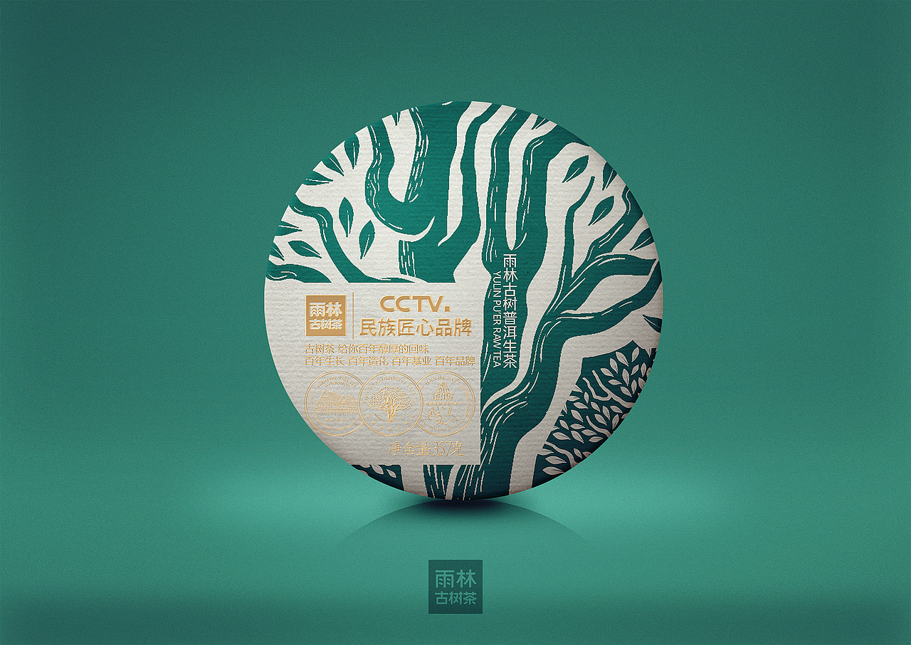 雨林古树茶 CCTV品牌强国计划