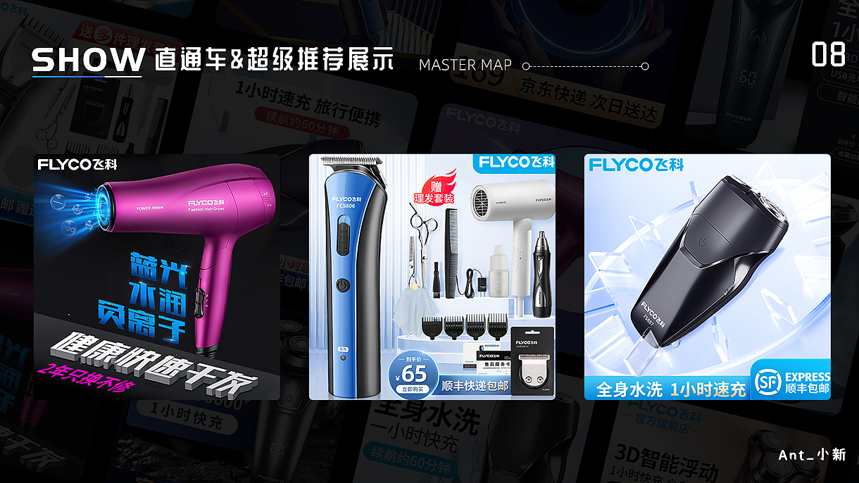 飞科理发器小家电直通车图片 & 主图&超级推荐图片集合