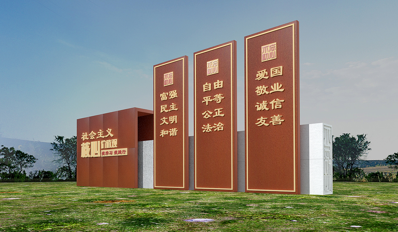 社会主义核心价值观小品（图ZMjY5OTE0Mjg0） - 建筑设计 - 站酷设计师小胡毛原创素材 - 站酷ZCOOL