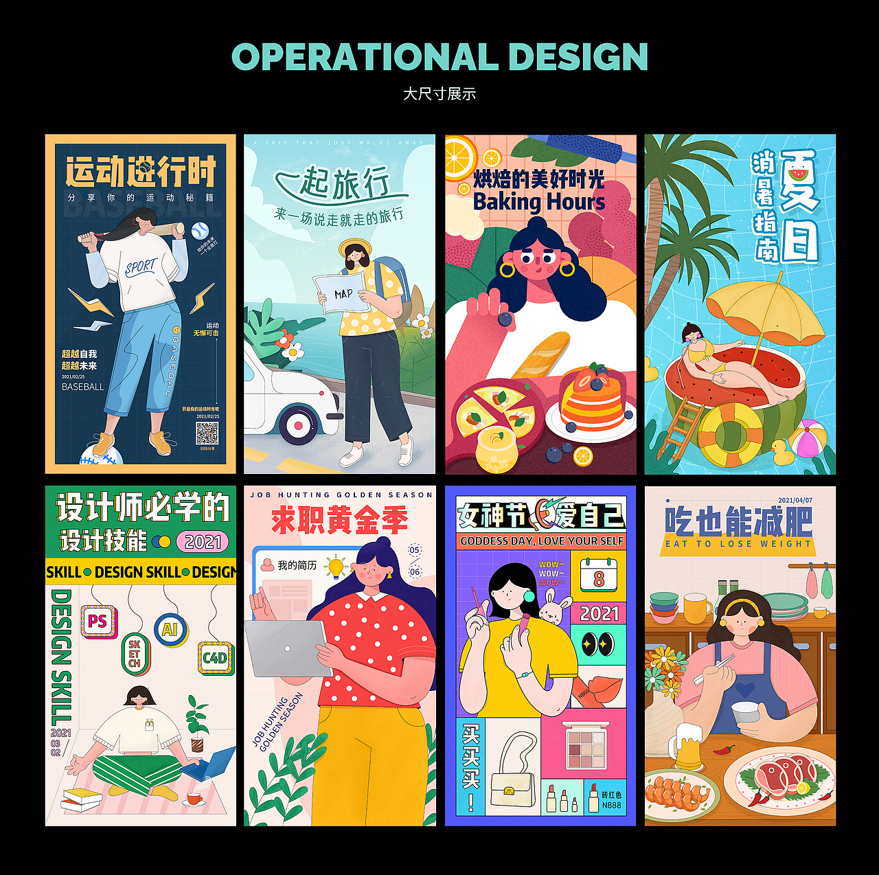 运营设计2021（图ZMjcyMzE5MDQw） - 其他UI - 站酷设计师ACecilia原创素材 - 站酷ZCOOL