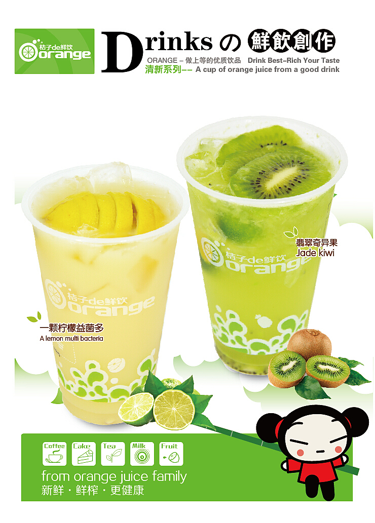 桔子的鲜饮奶茶灯箱