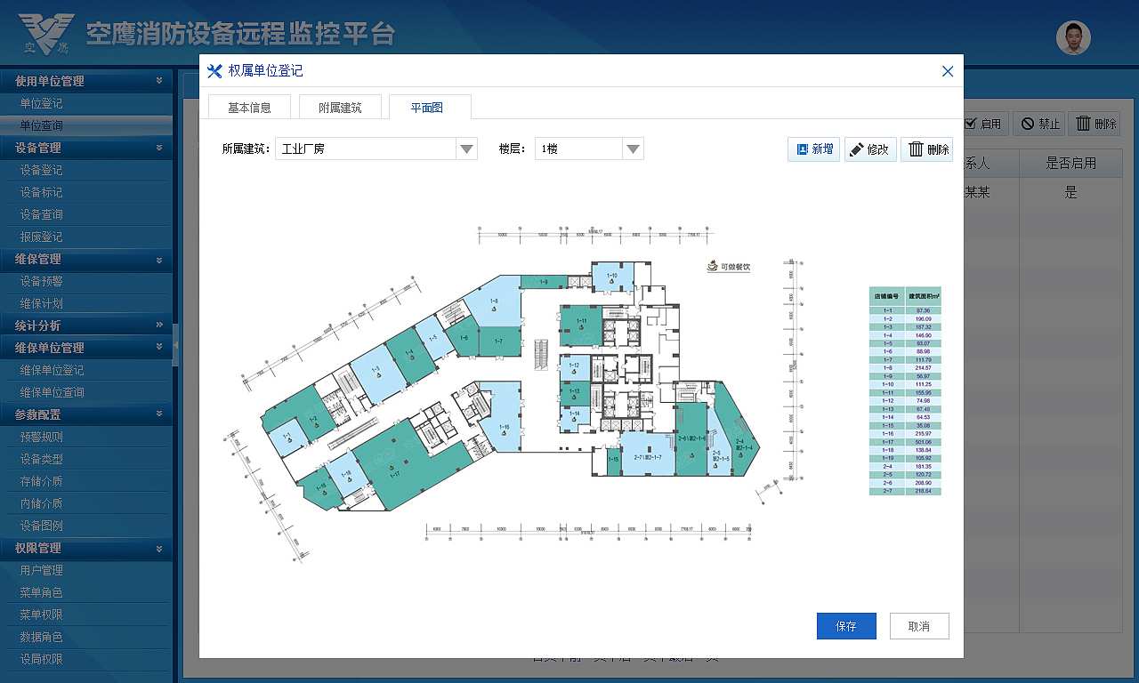 消防管理系統(tǒng)（圖ZOTg5NjYwODQ=） - 軟件界面 - 站酷設(shè)計師石砳原創(chuàng)素材 - 站酷ZCOOL