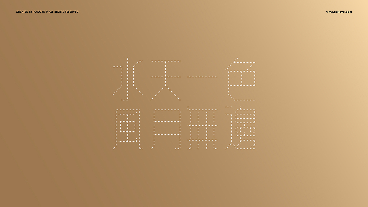 Pakoye LOGO 作品集