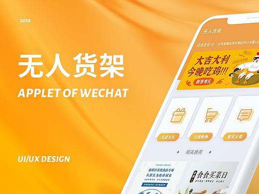 无人货架小程序 2018