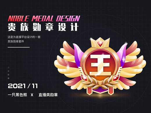 直播贵族等级勋章设计