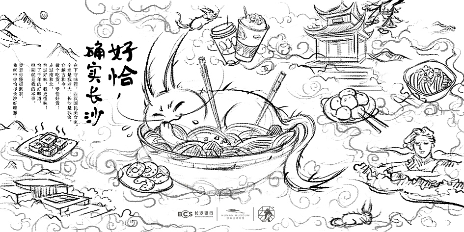 茶颜悦色X长沙市博物馆X长沙银行联名活动物料设计