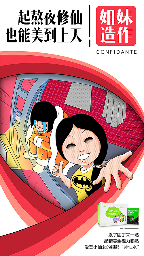 黄金视力眼贴宣传海报~