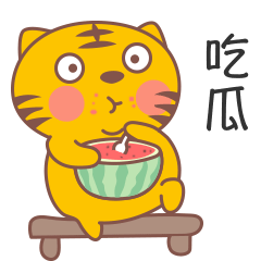 胖小虎表情包2