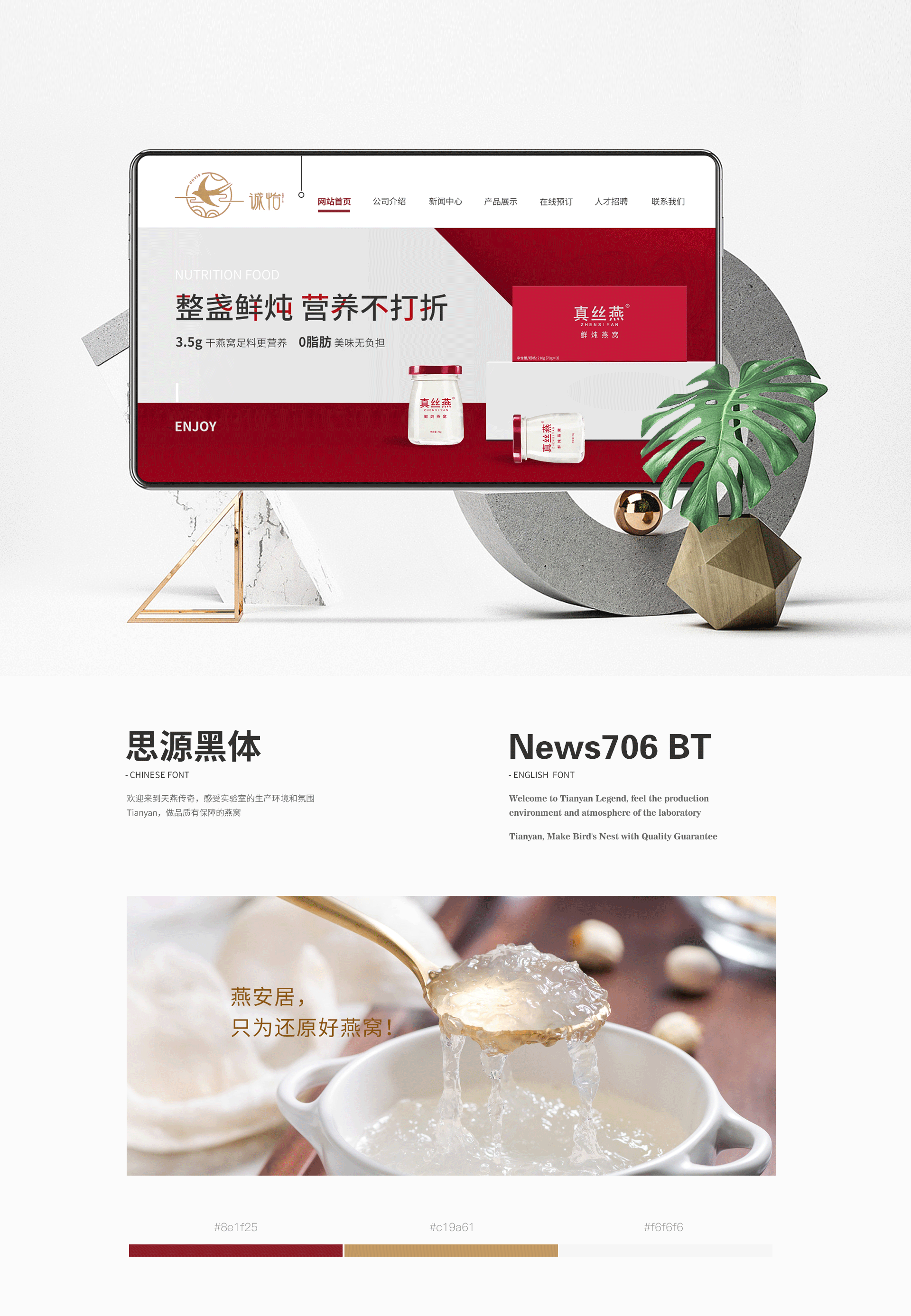 燕窝企业官网 保健品