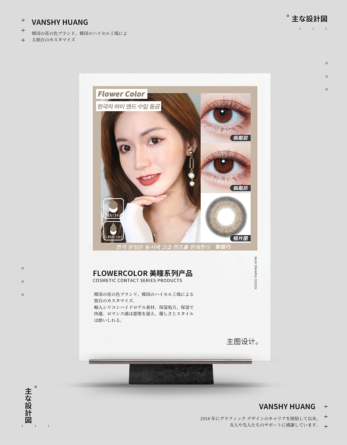 Flowercolor美瞳产品主图设计合集