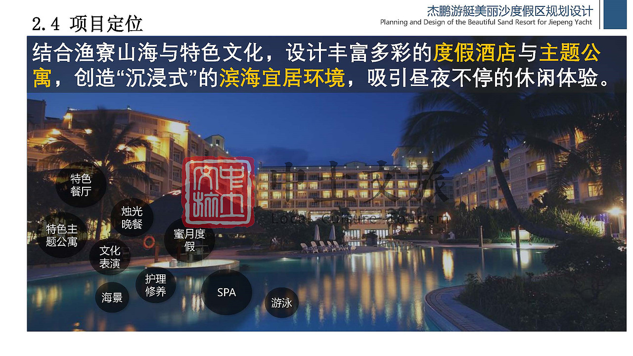杰鹏游艇美丽沙度假区规划设计（图ZMjYxODMxMDY4） - 文案/策划 - 站酷设计师中土文旅原创素材 - 站酷ZCOOL