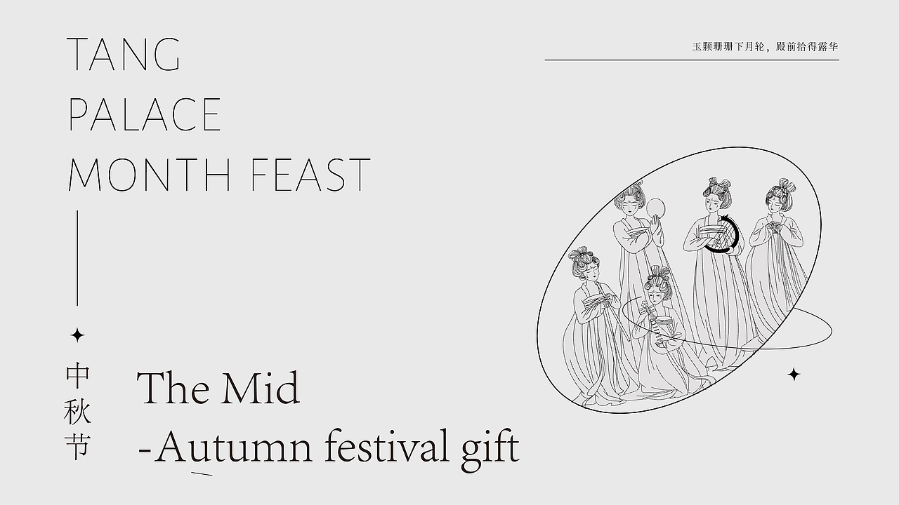《唐宫夜宴》-月饼礼盒