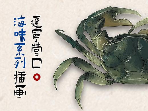 海味营口系列插画
