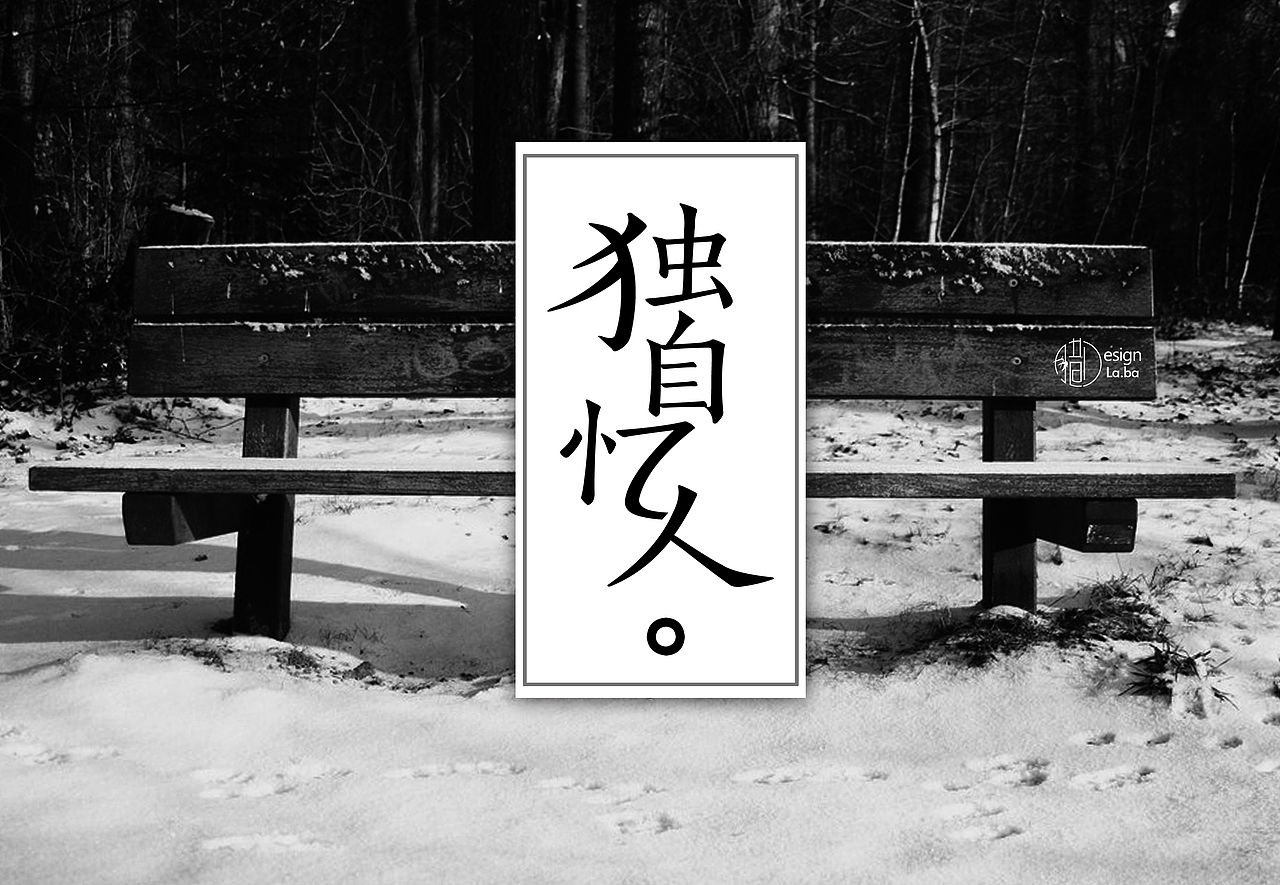 最近的字体设计