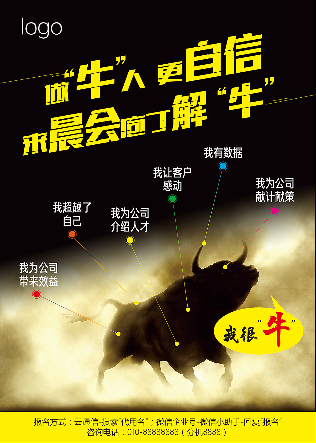 员工激励海报设计（图ZMTA3MTUwMjgw） - 运营设计 - 站酷设计师wyf1125原创素材 - 站酷ZCOOL