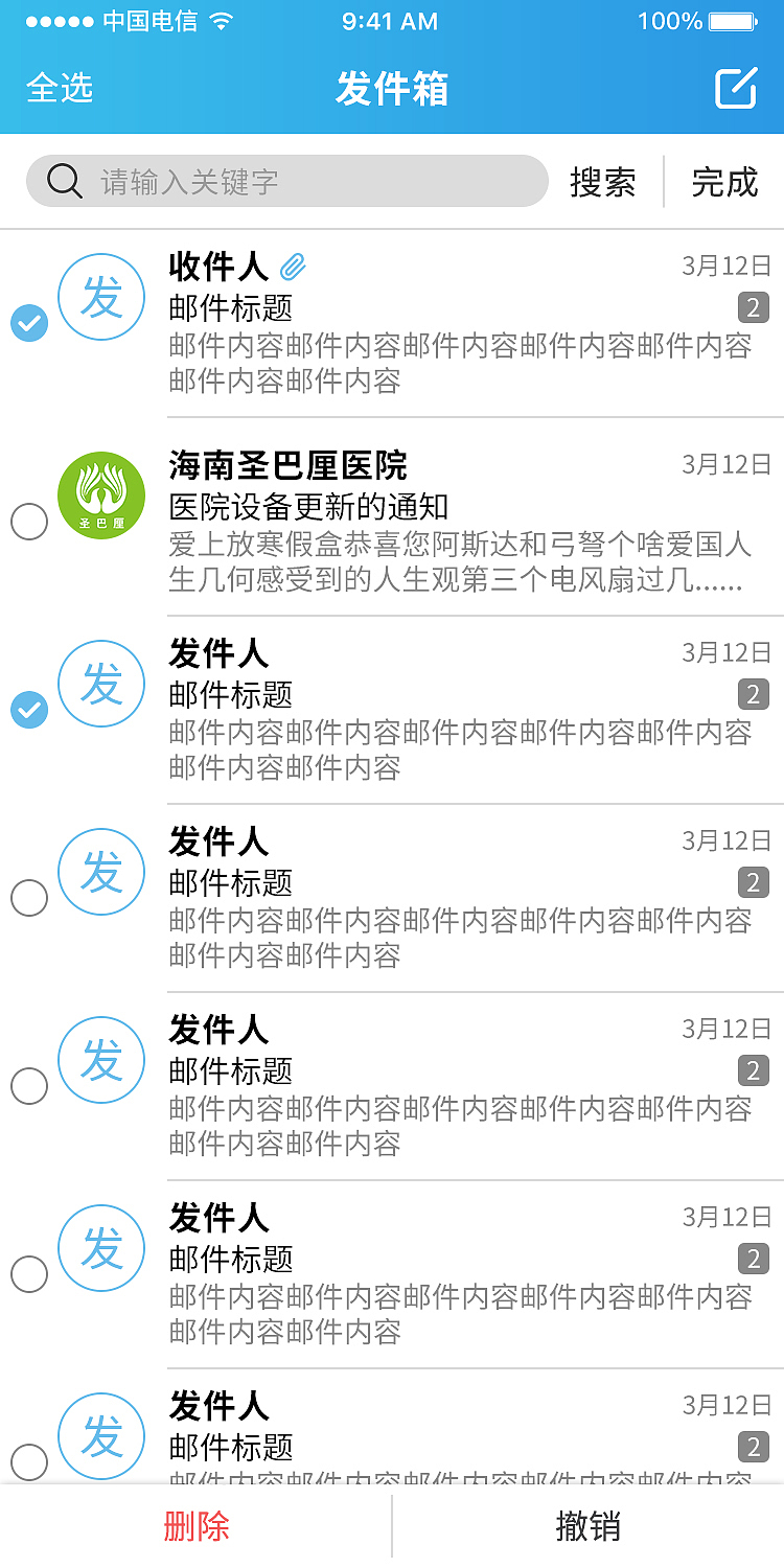 OA系统邮箱模块