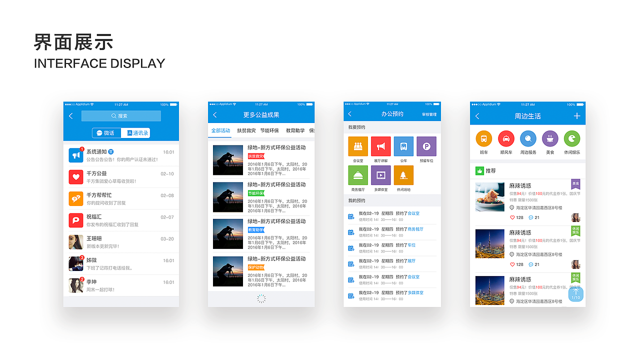 育源集团案例开发合集