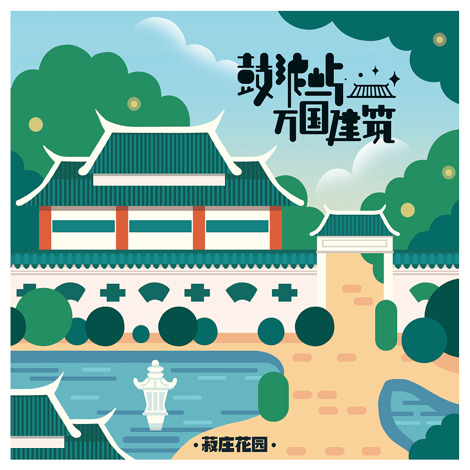 鼓浪屿万国建筑（图ZNDI4NzA5Njg=） - 商业插画 - 站酷设计师林P酱原创素材 - 站酷ZCOOL