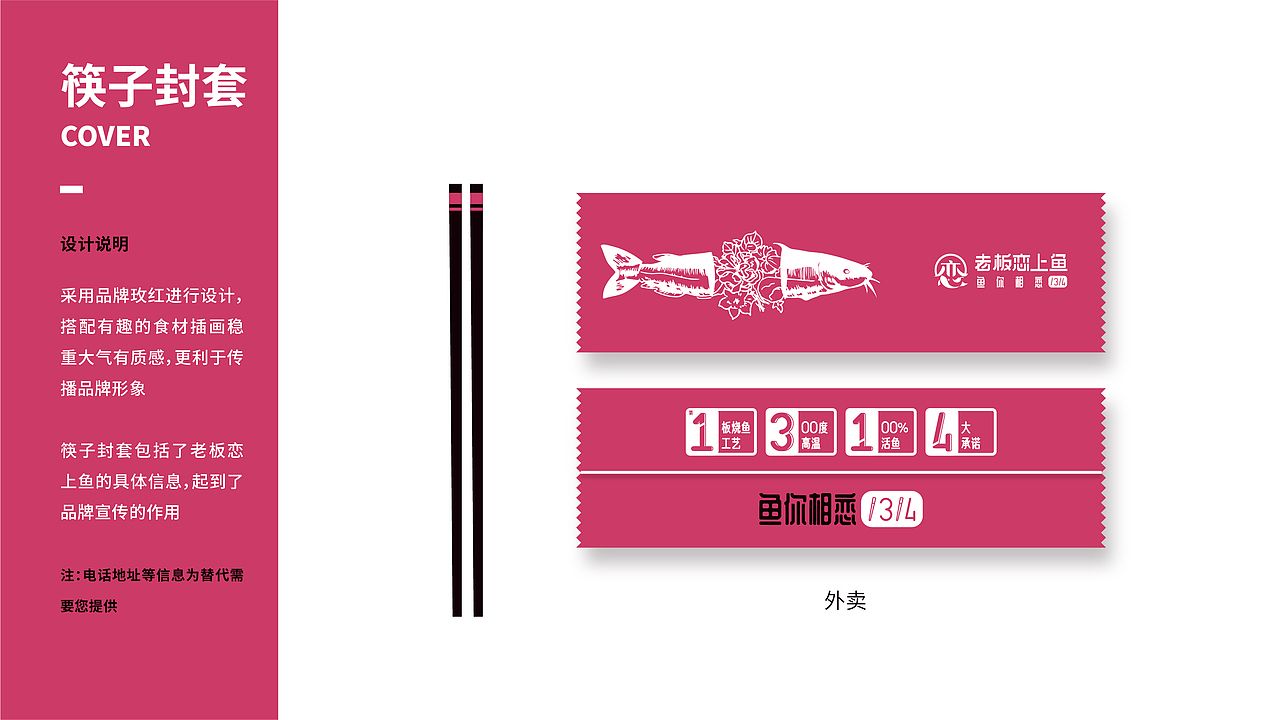 【再作/品牌全案】老板恋上鱼 | 板烧鱼连锁