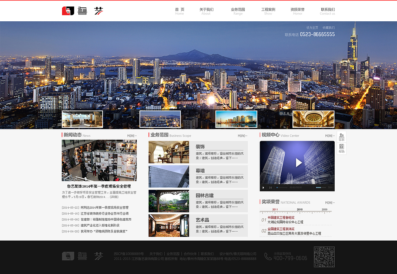 新版改造 江苏鲁艺装饰公司 网站 设计效果