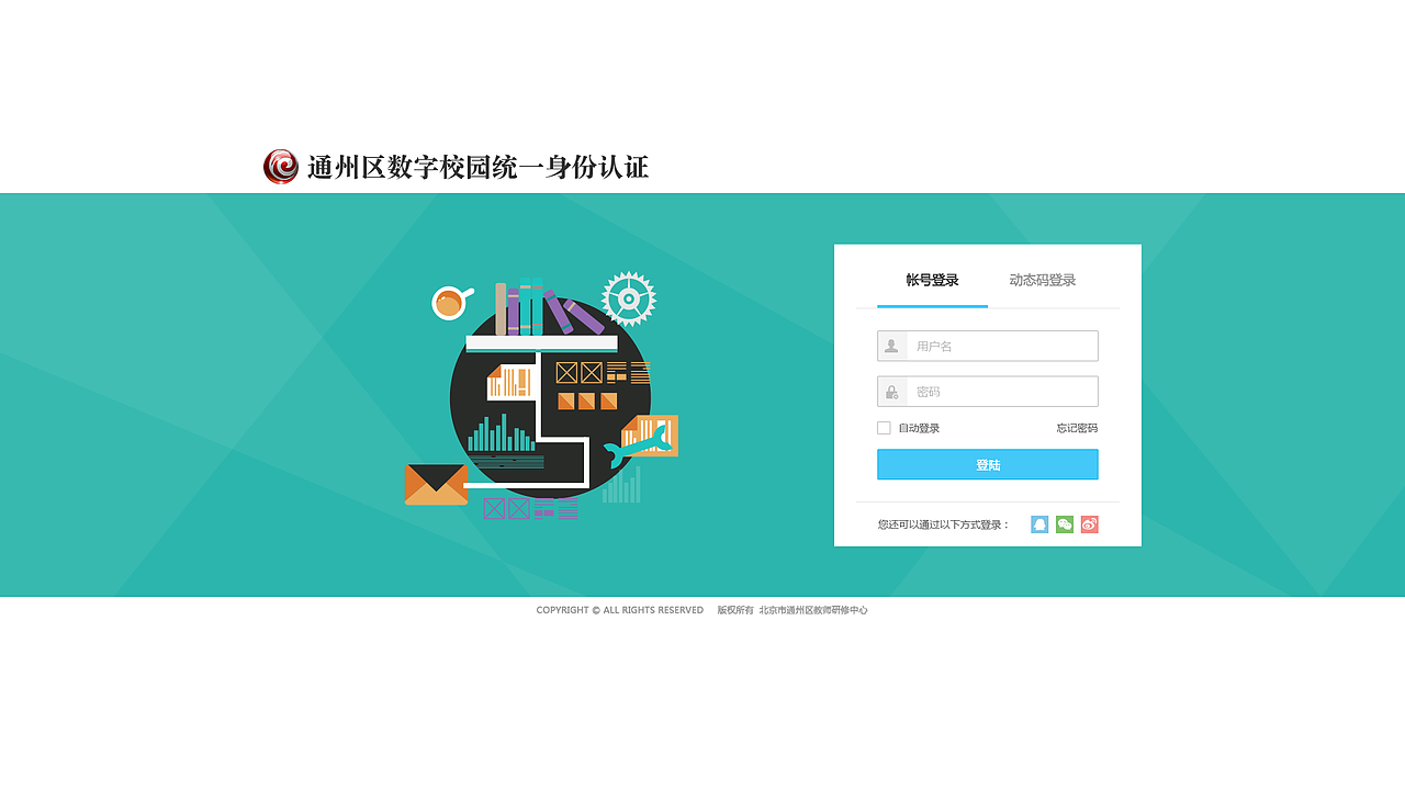 通州区教育云平台 登陆页和首页设计