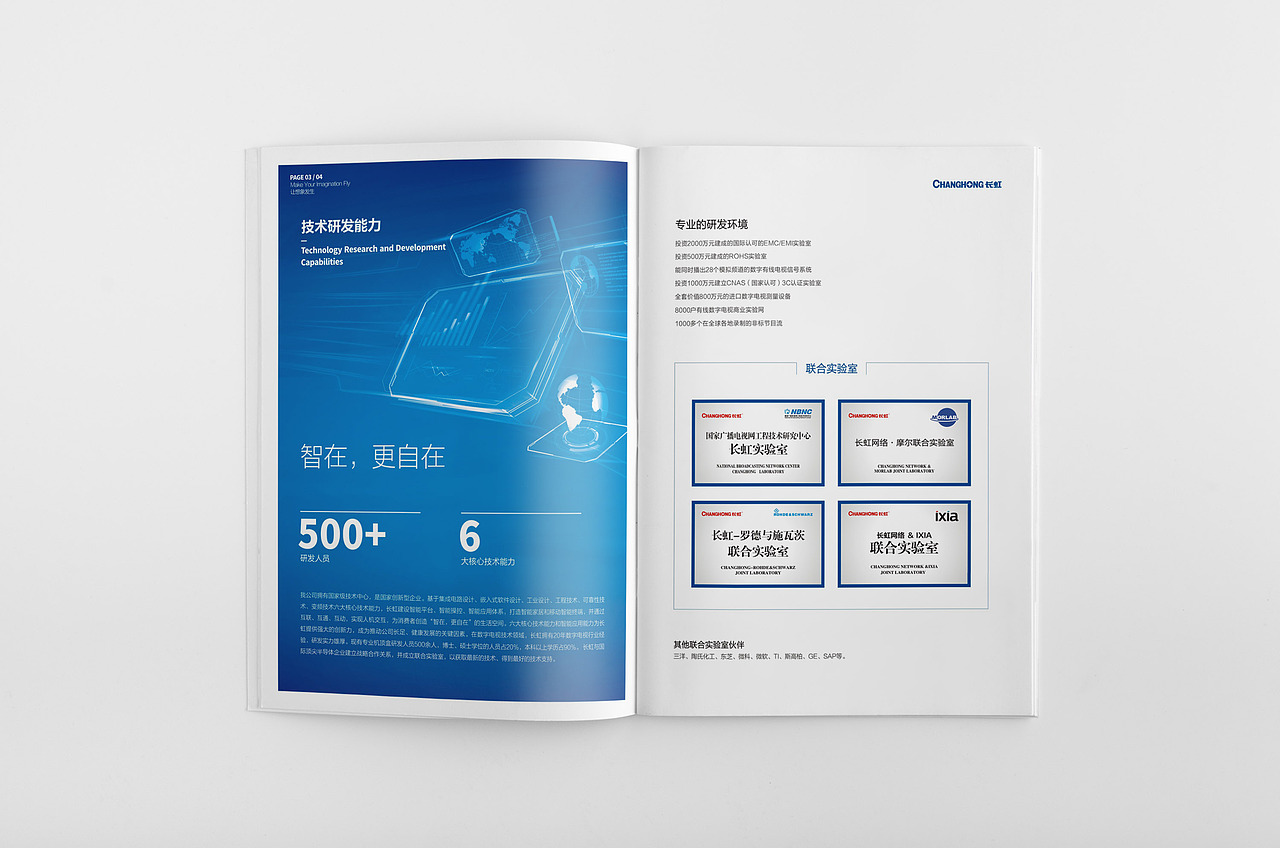 长虹网络产品手册