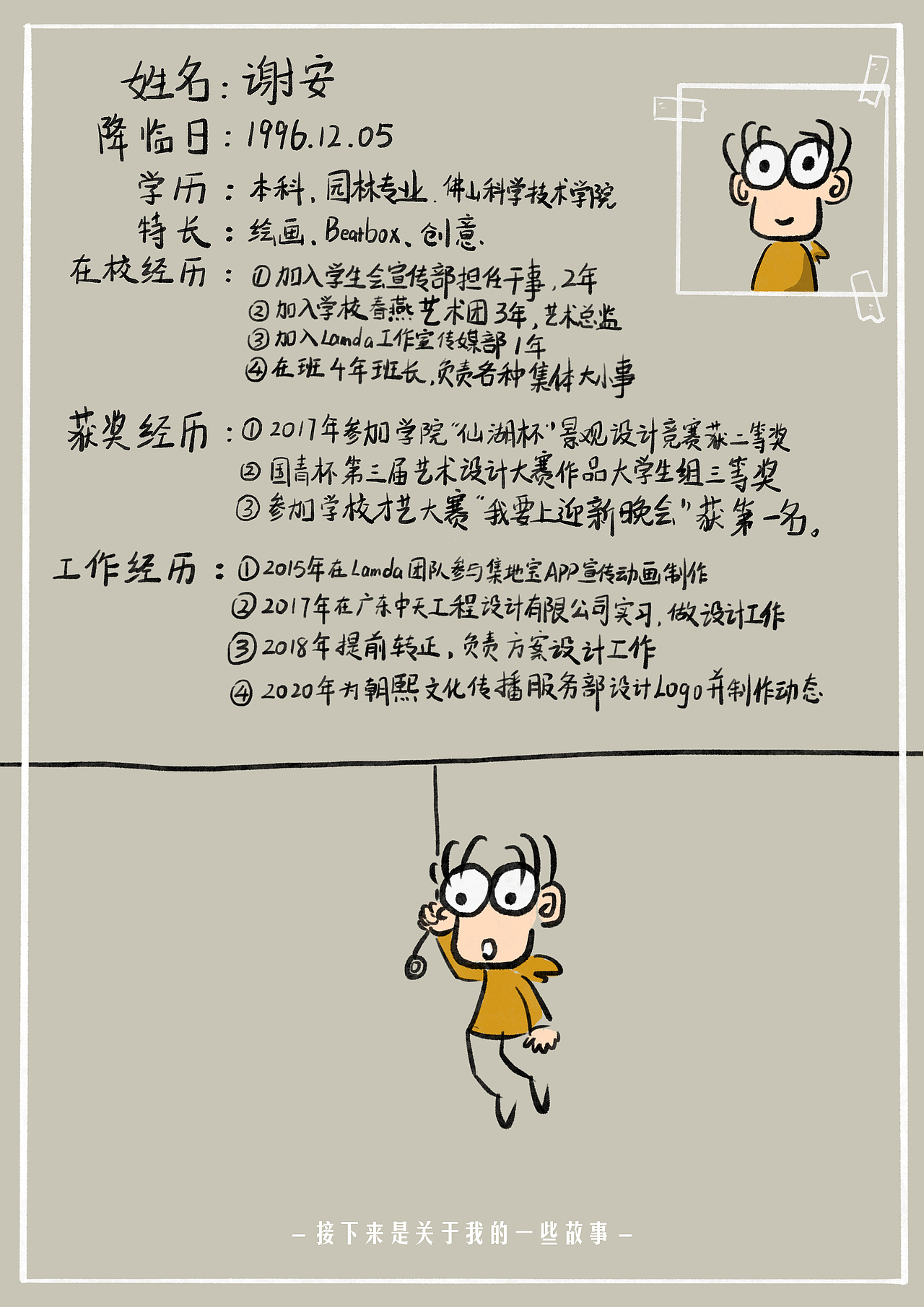 個人正經(jīng)簡歷（圖ZMjA4NDI0Mzc2） - 其他 - 站酷設(shè)計師Xlen_安仔原創(chuàng)素材 - 站酷ZCOOL