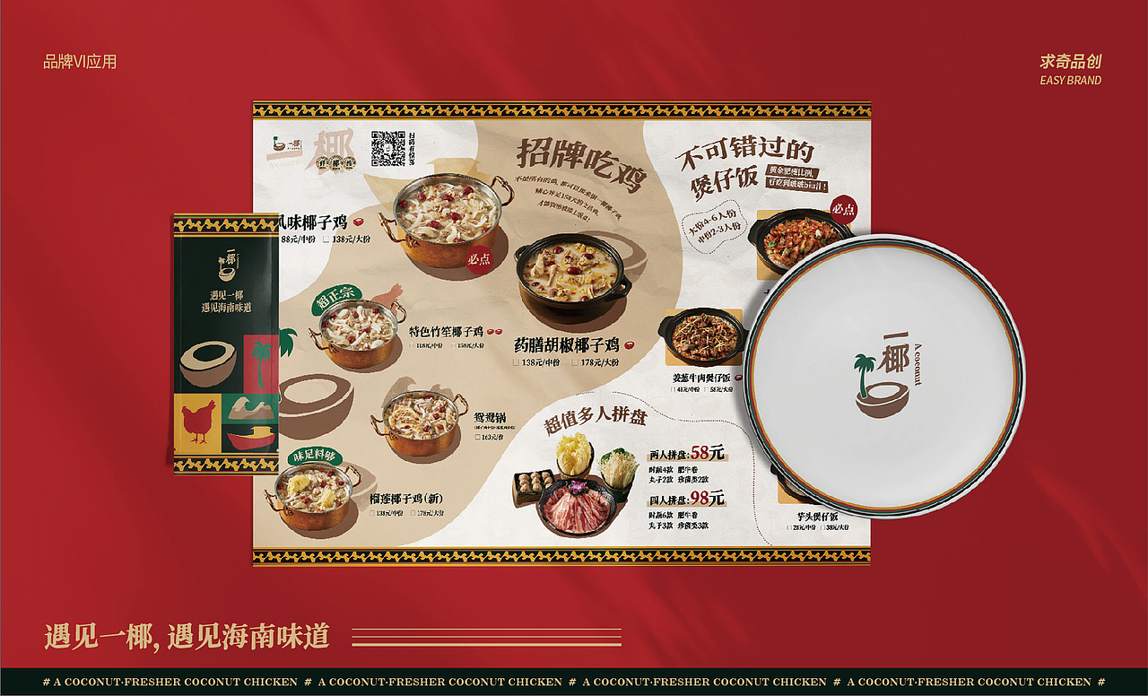 求奇品牌 x 一椰 / 椰子鸡餐饮VI视觉（图ZMjg1NzkyMTg0） - 品牌 - 站酷设计师求奇品创原创素材 - 站酷ZCOOL