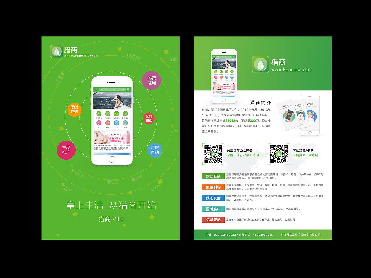 APP宣传页