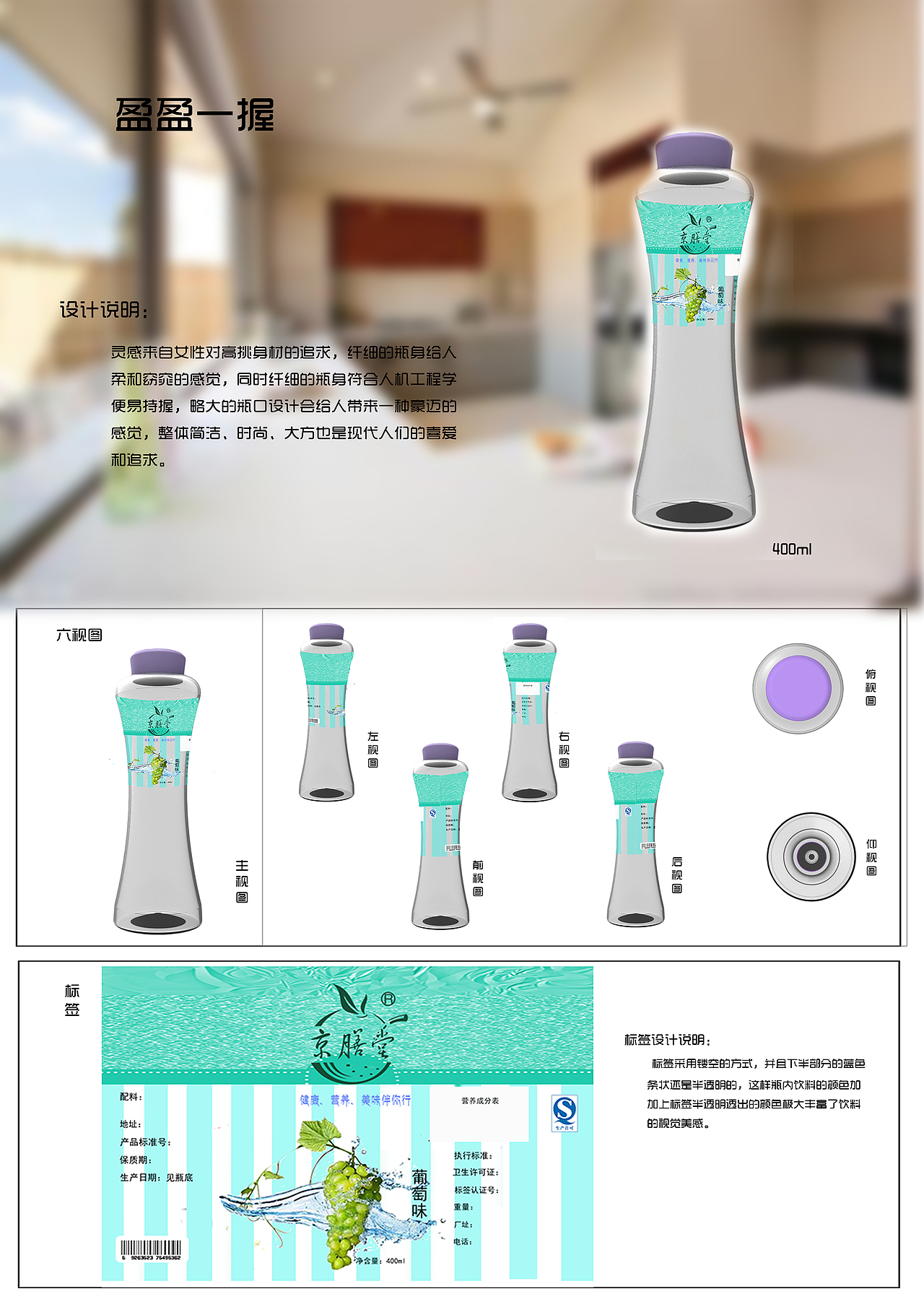 饮料瓶造型包装-盈盈一握