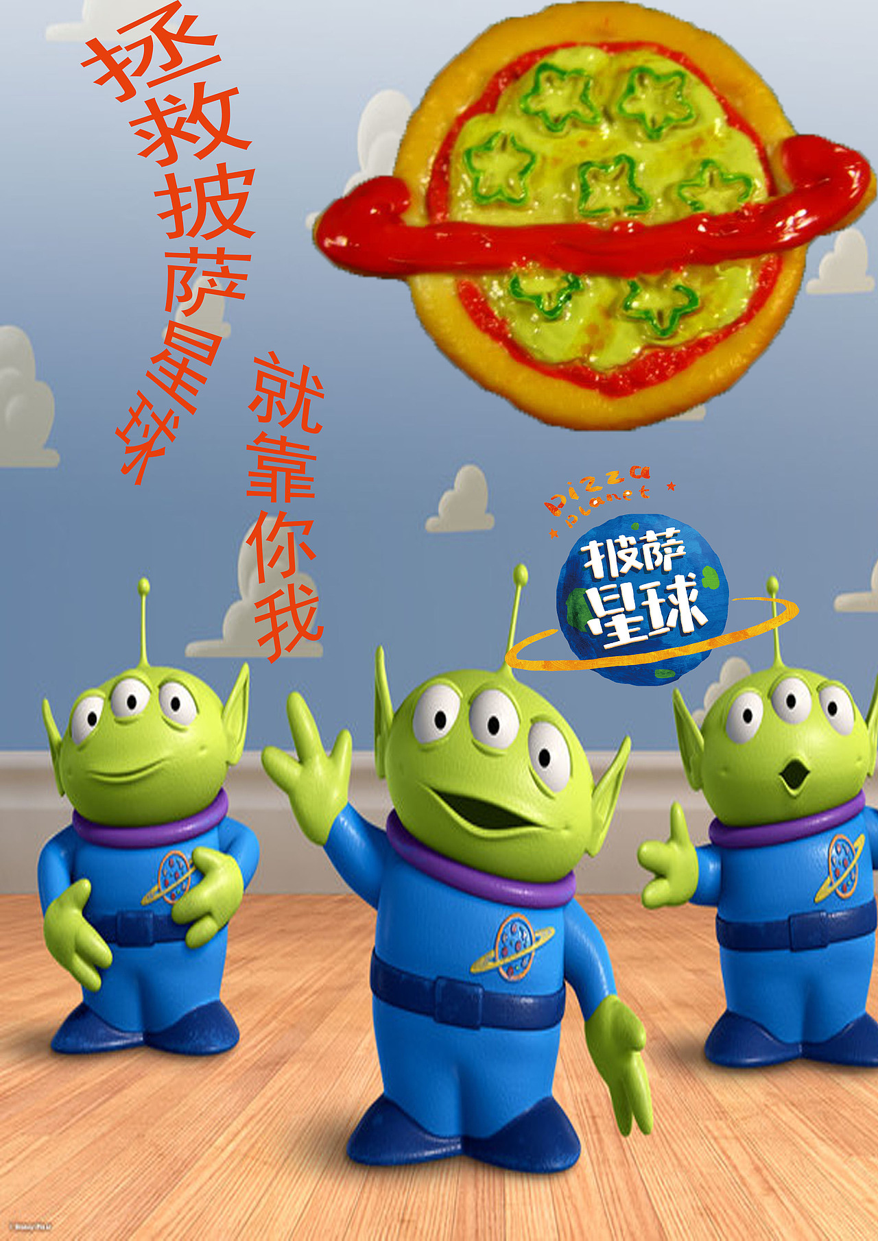 披萨星球 第八届大广赛披萨星球平面类作品 披萨海报 美食招贴 披萨星球大学生广告设计