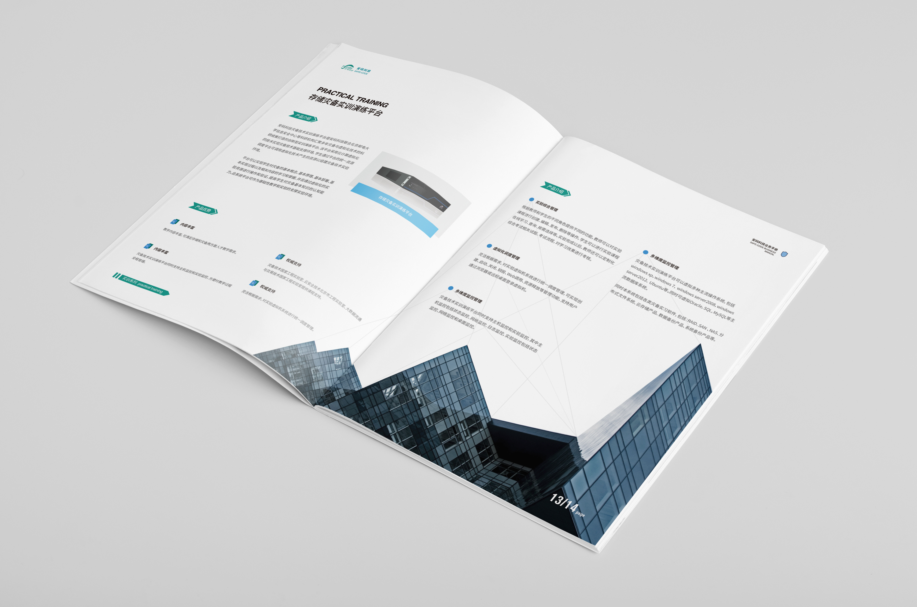 科技公司产品与解决方案宣传册|平面|书籍/画册|uaanstudio - 原创