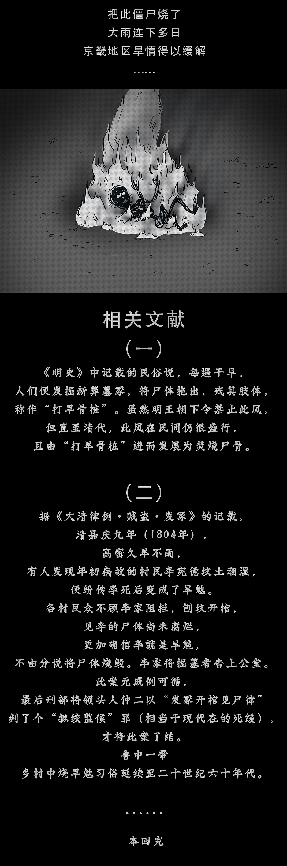 《异闻录——旱魃》（图ZMTgyNzYyODIw） - 短篇/格漫 - 站酷设计师空庐艺士原创素材 - 站酷ZCOOL