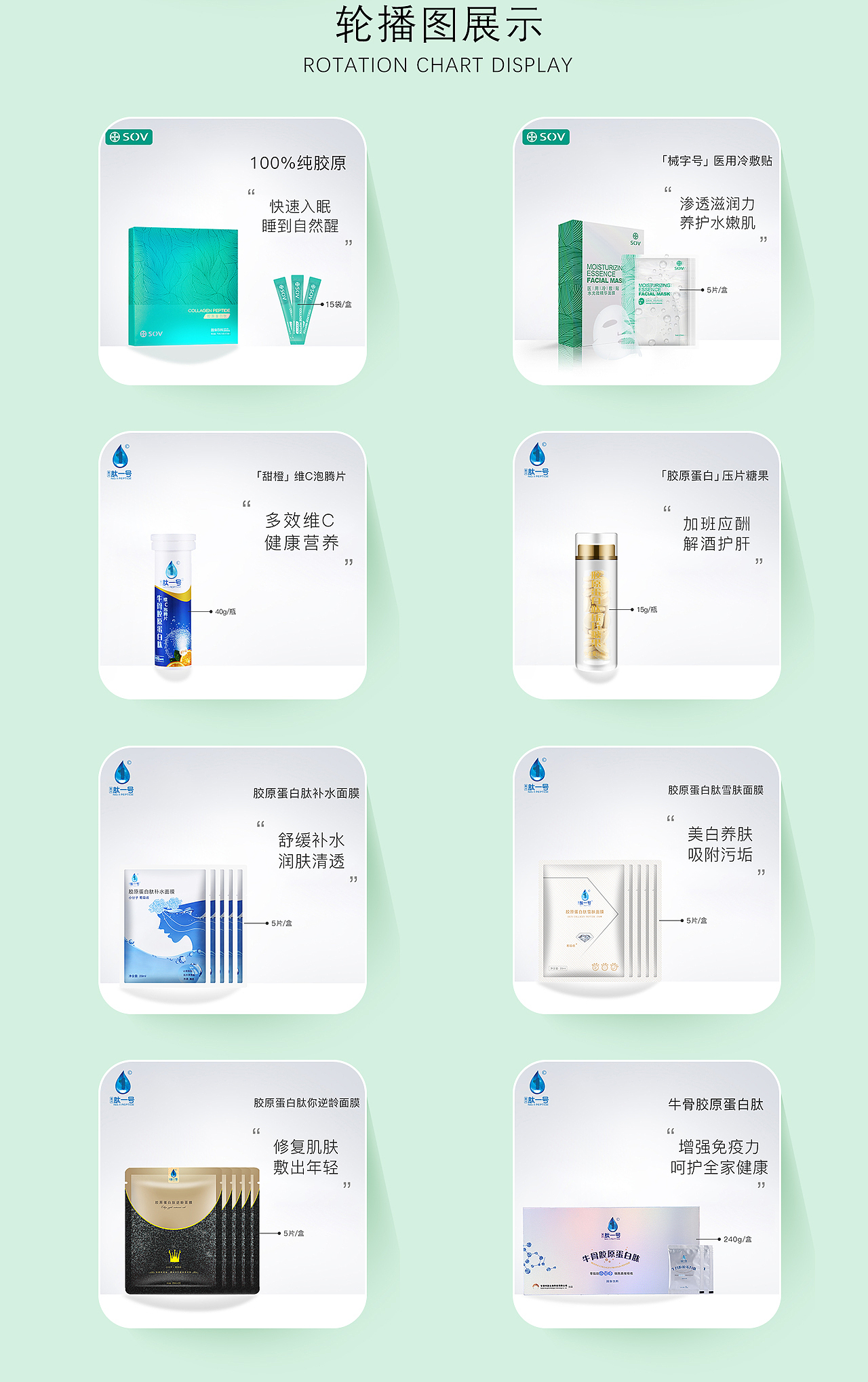 胶原蛋白肽-轮播图+详情页