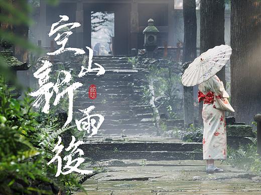 【虚幻4】《空山新雨后》短片练习 | 超写实场景动画