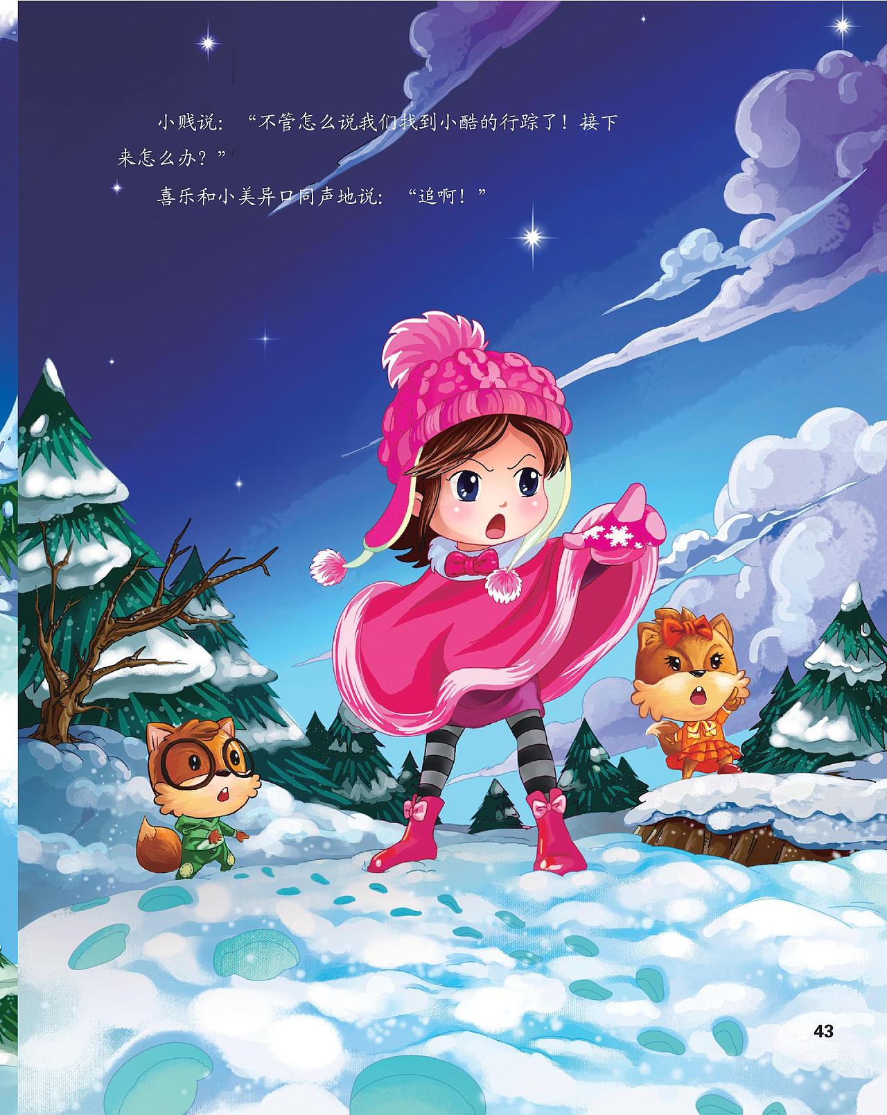 《三只松鼠》地球欢乐行-绘本（图ZNDQ4NjA3MzY=） - 儿童插画 - 站酷设计师松鼠IP内容中心原创素材 - 站酷ZCOOL