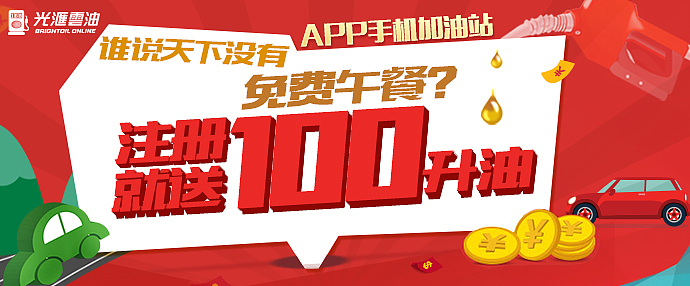 光汇云油banner设计（图ZODY4NTY5NzY=） - 运营设计 - 站酷设计师Jo乔在玩原创素材 - 站酷ZCOOL