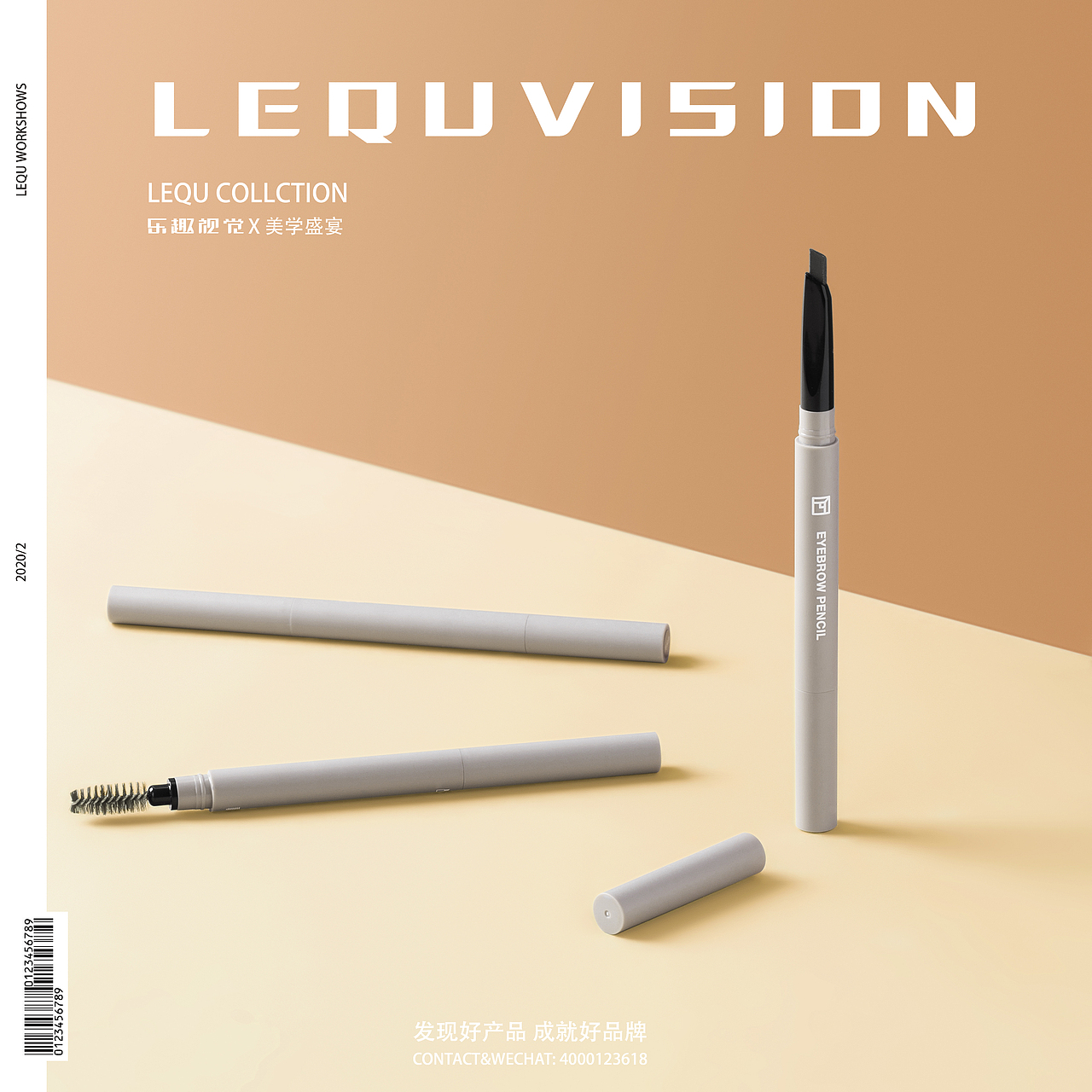 三角塑形自然眉笔·淘宝心选生活美学作品集丨乐趣视觉