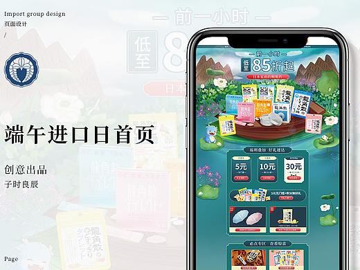 端午进口日首页